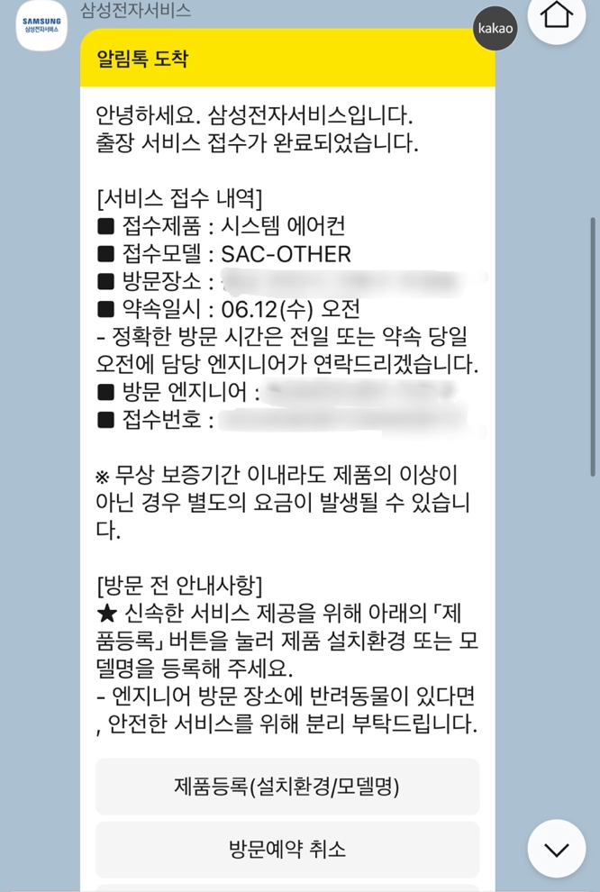 예약 확정 카톡 화면
