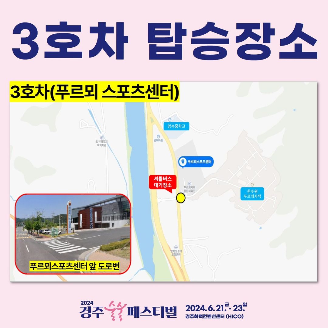 경주 술술 페스티벌 무료 서틀버스 운행