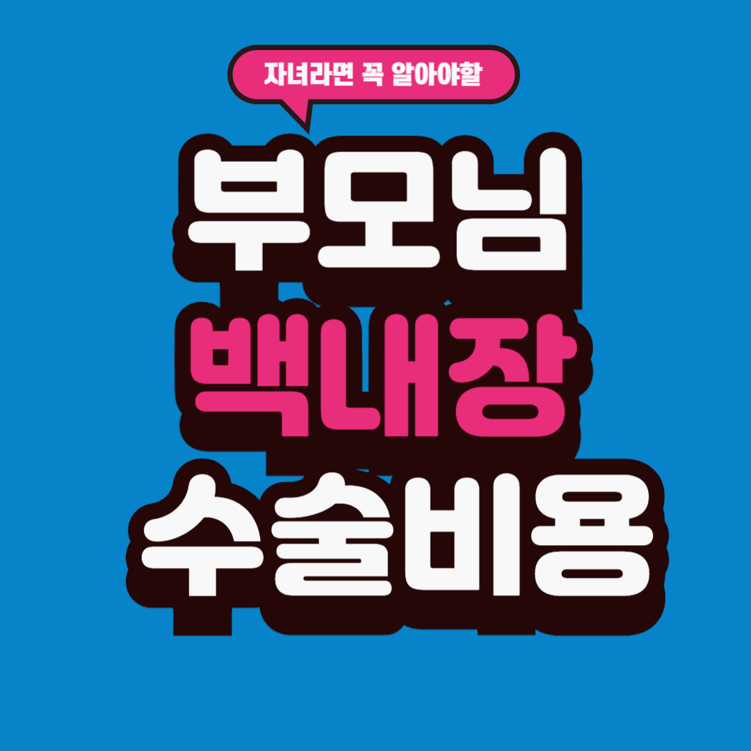 자녀로서 부모님의 건강을 챙기고 싶은 마음