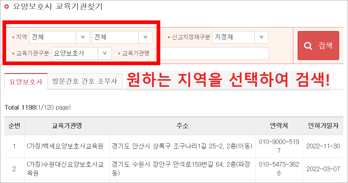 요양보호사 자격증 취득방법