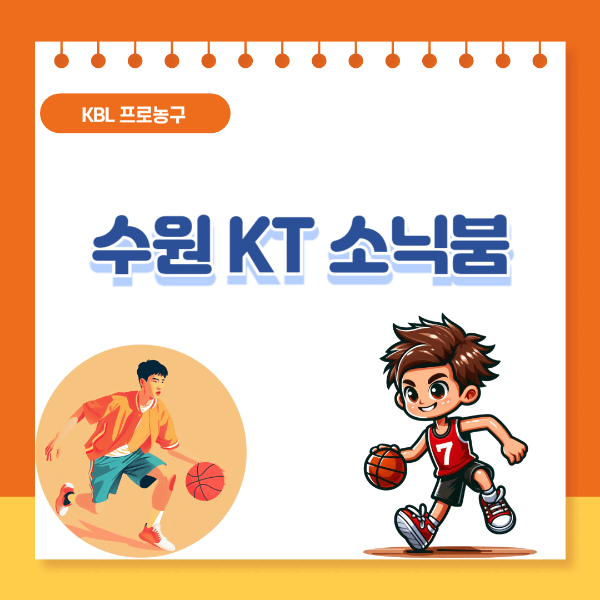 수원 kt 소닉붐 예매
