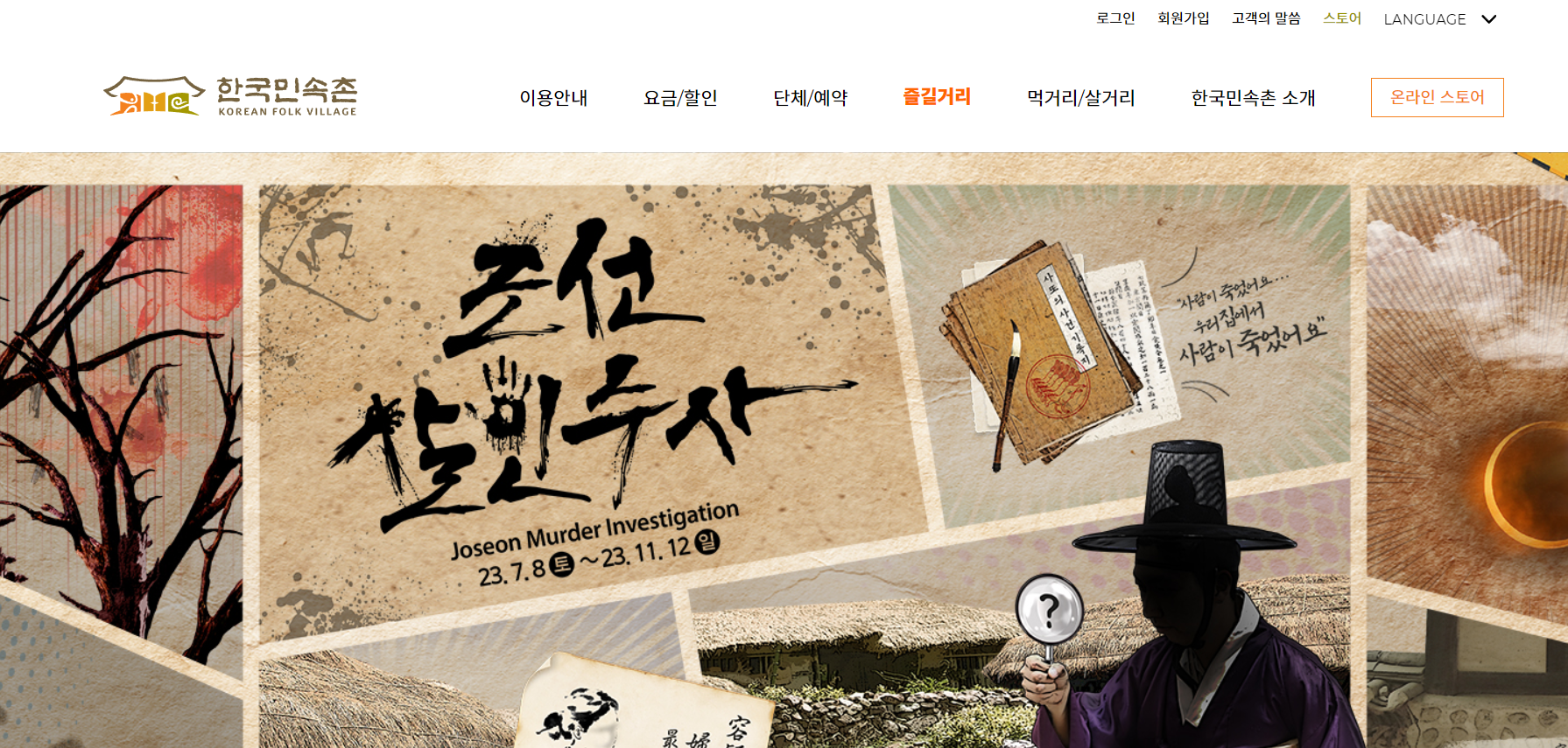 한국민속촌 홈페이지 예시 사진