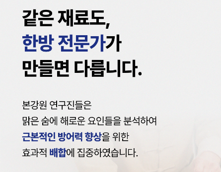 본강원 청후비책 배합기술