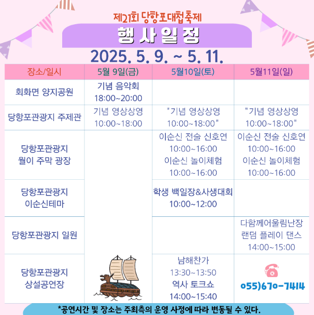 경상남도-고성군-당항포대첩축제_일정