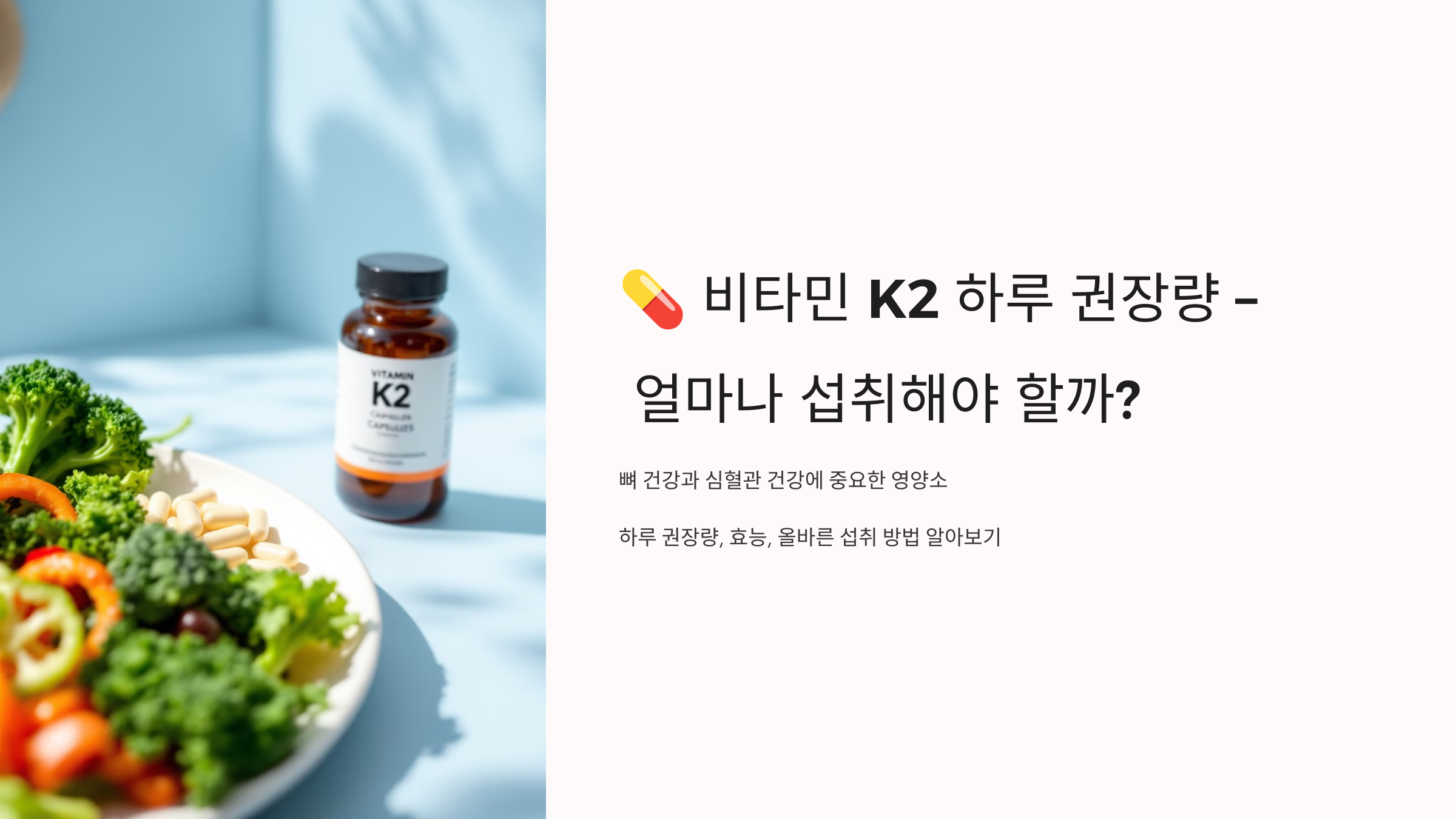 비타민K2와 관련된 사진입니다.