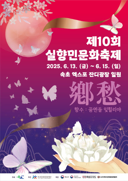 실향의 아픔에서 평화의 메시지로