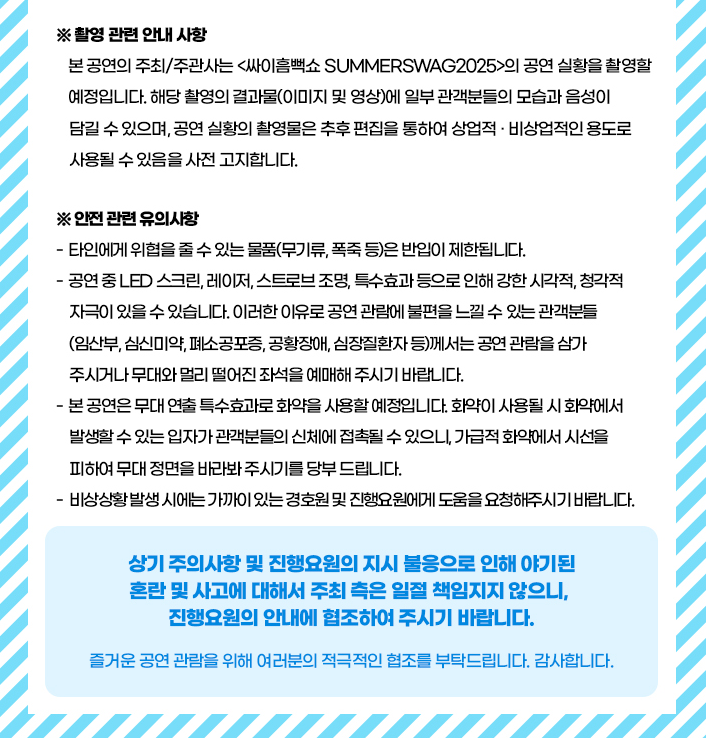 싸이 흠뻑쇼 2025 일정 예매방법 총정리