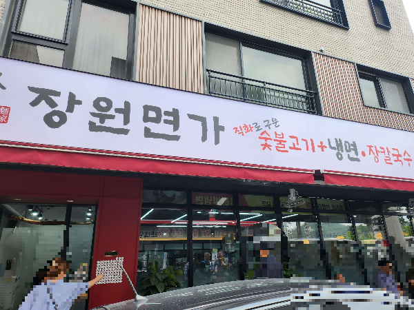 장원면가리뷰