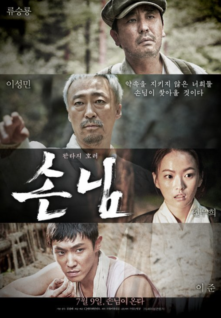 손님 포스터