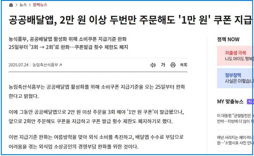 공공배달앱 소비쿠폰 1만원 받는 꿀팁