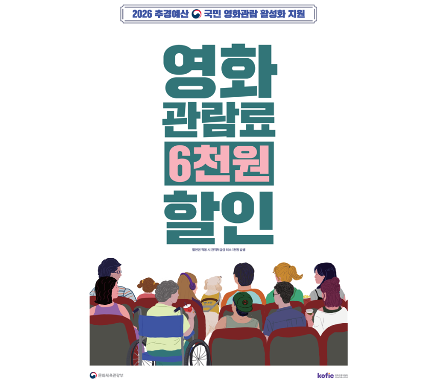 13일부터 영화 6000원 할인권 배포! 발급 방법부터 중복 할인까지 총정리