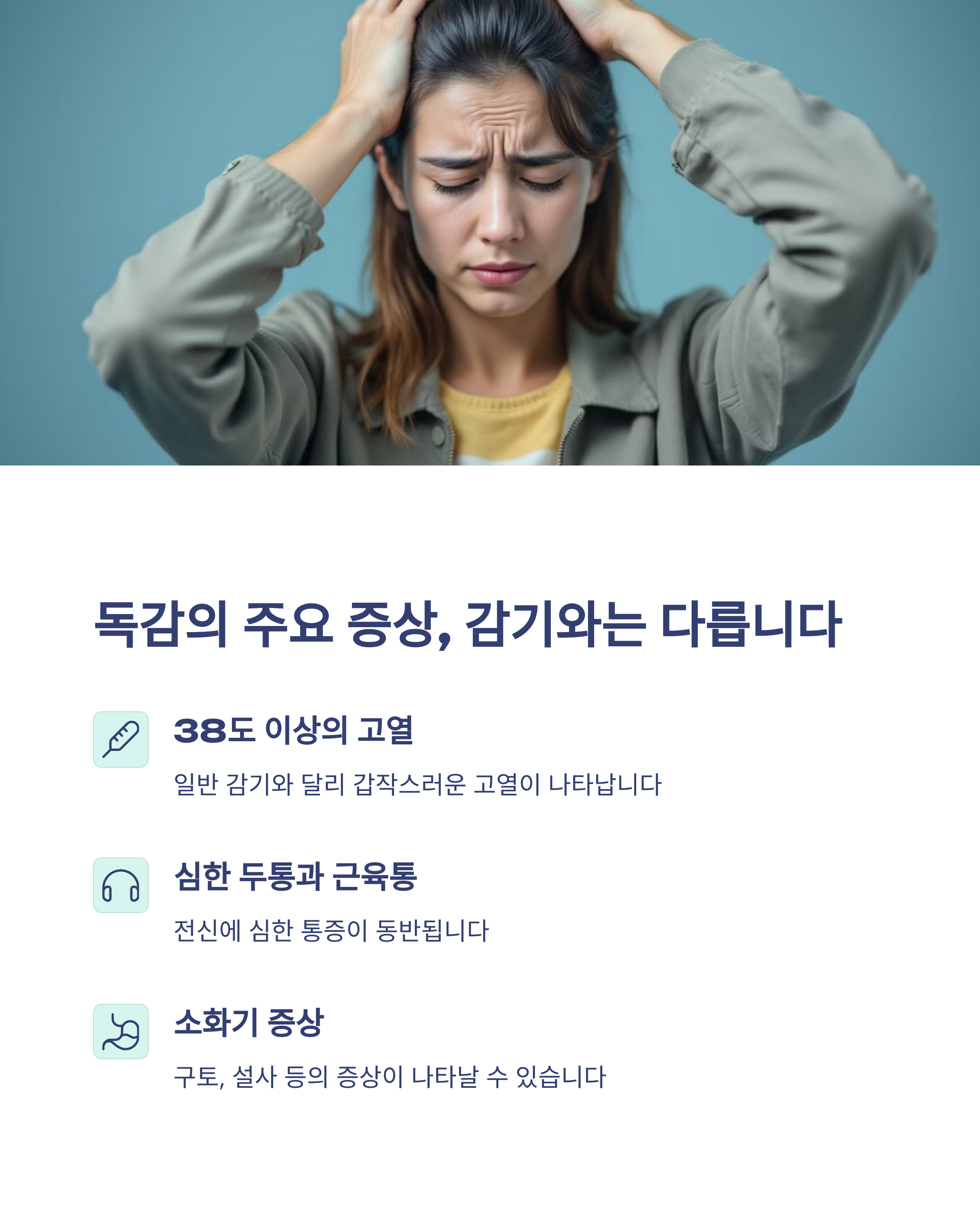 B형 독감 후유증과 합병증: 혈소판 감소성 자색반증 사례와 예방법