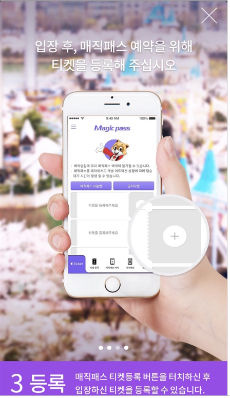 롯데월드 어플