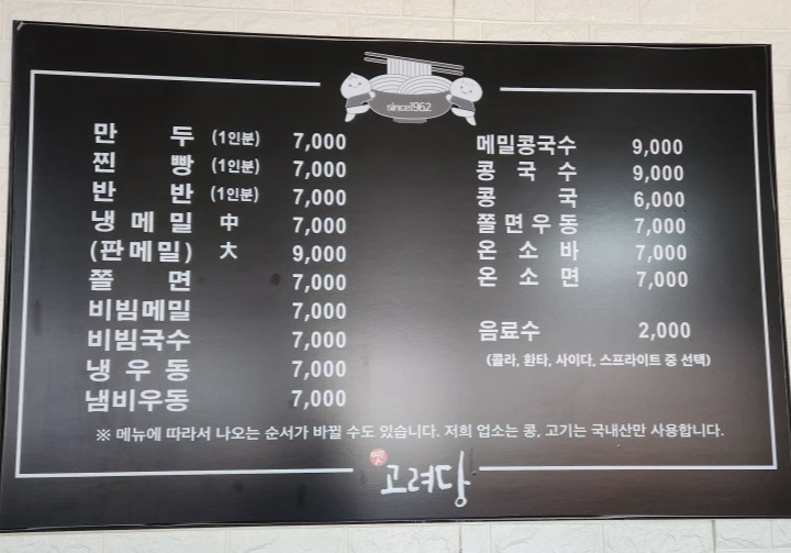 고려당메뉴