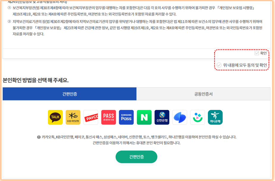 개인정보 활용 동의