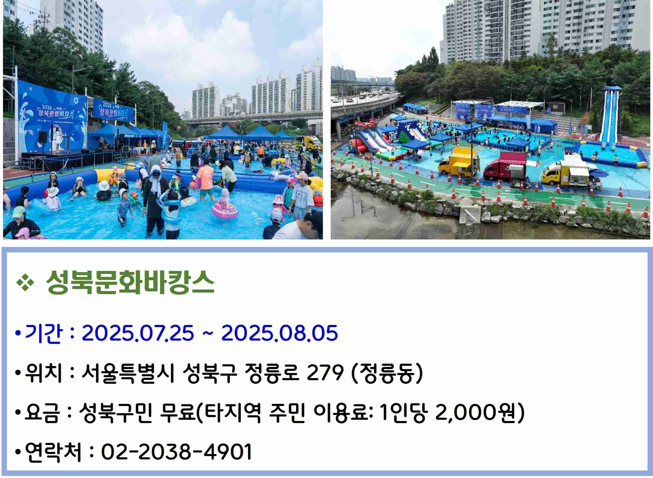 성북문화바캉스