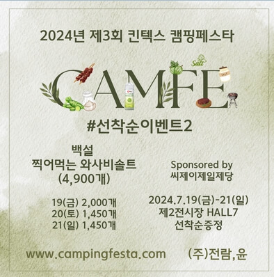 2024 제3회 킨텍스 캠핑박람회