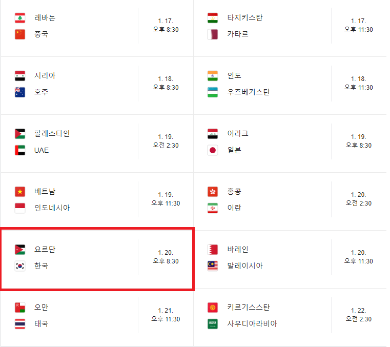 아시안컵 축구 중계방송 채널
