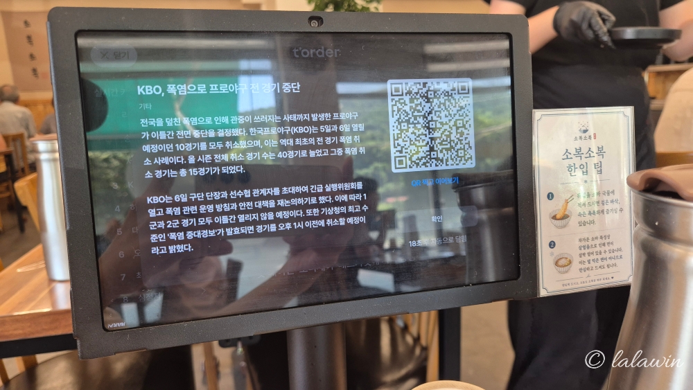 테이블 티오더 뉴스