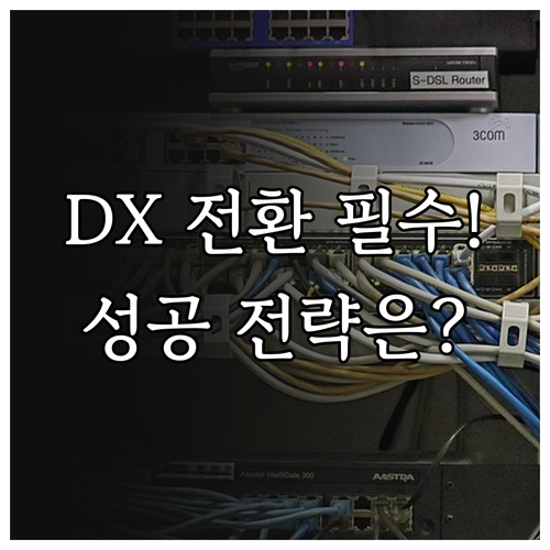 시장 변화 대응 중소기업 DX 도입 ..