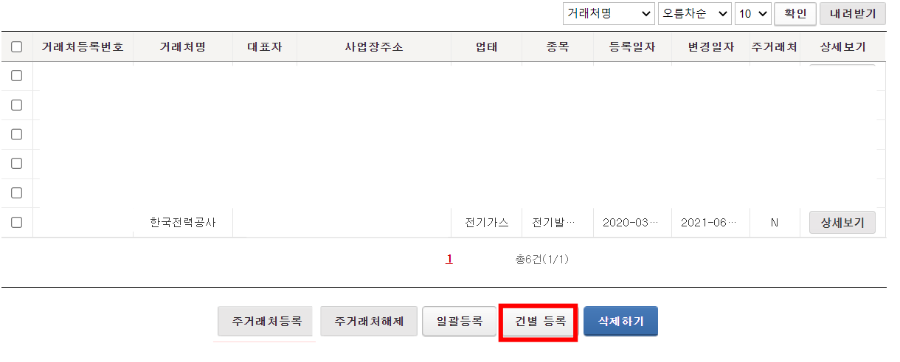 태양광-전기-판매-세금계산서-발행