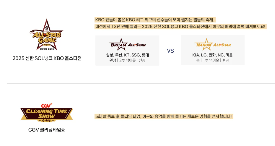 2025 KBO 올스타 투표 일정