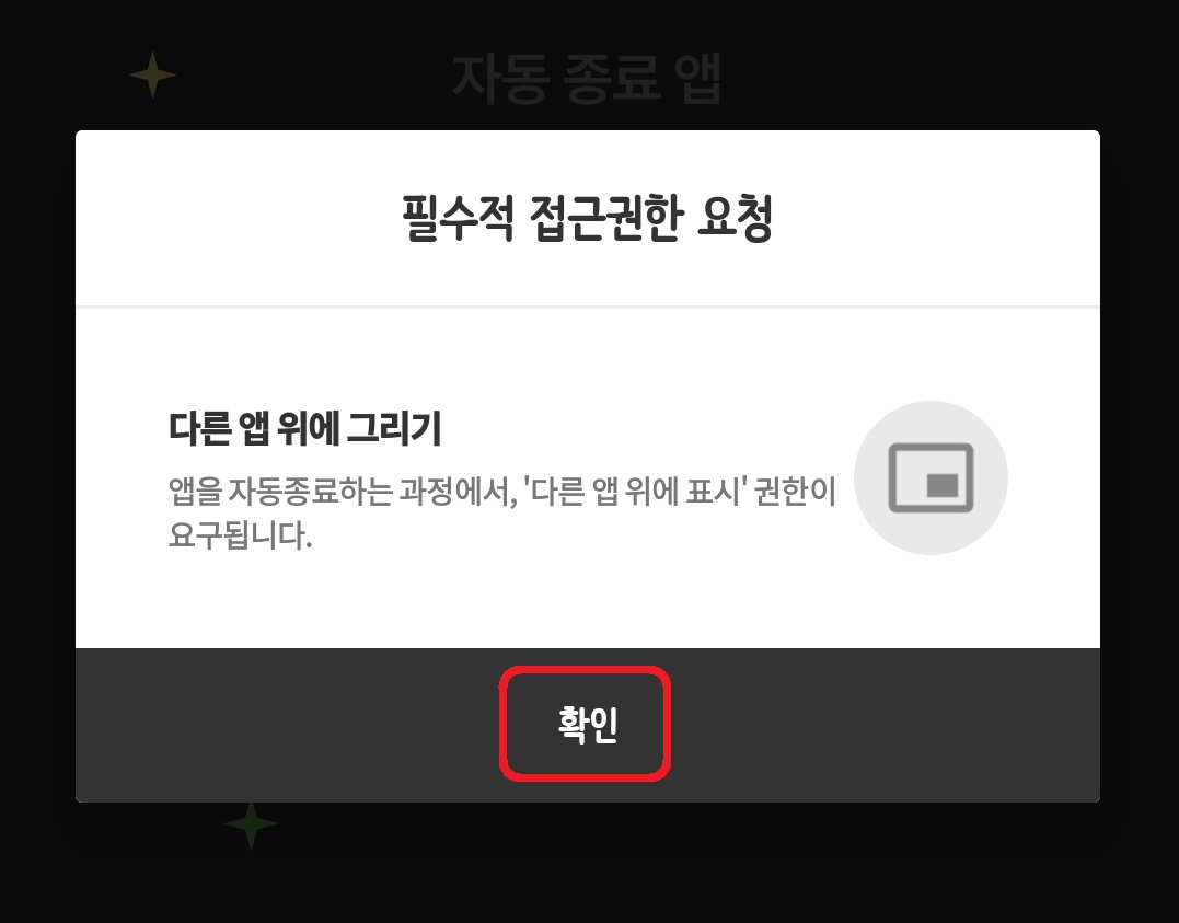 유튜브 자동 종료 타이머 설정하는 방법 6