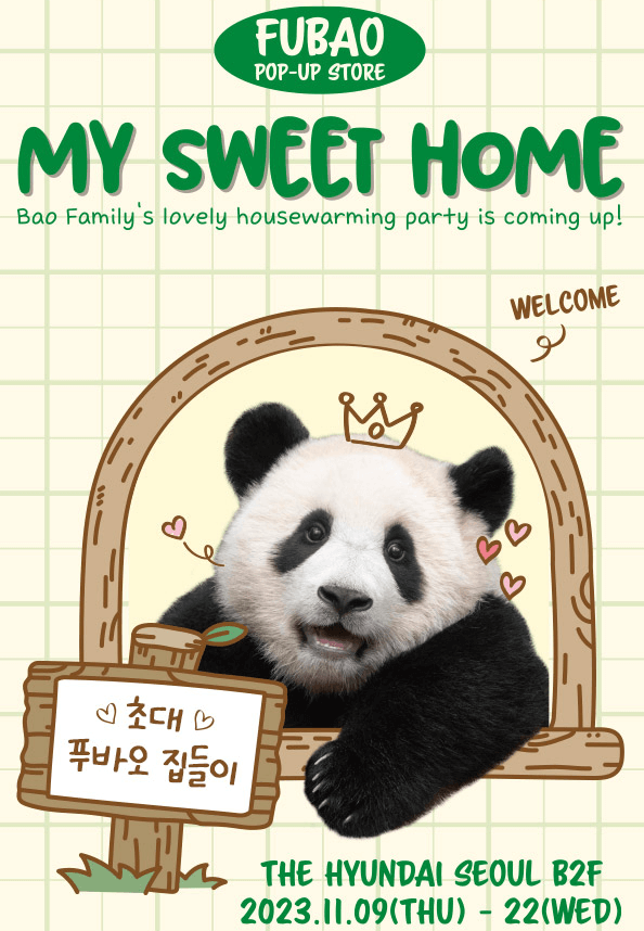 푸바오 팝업스토어