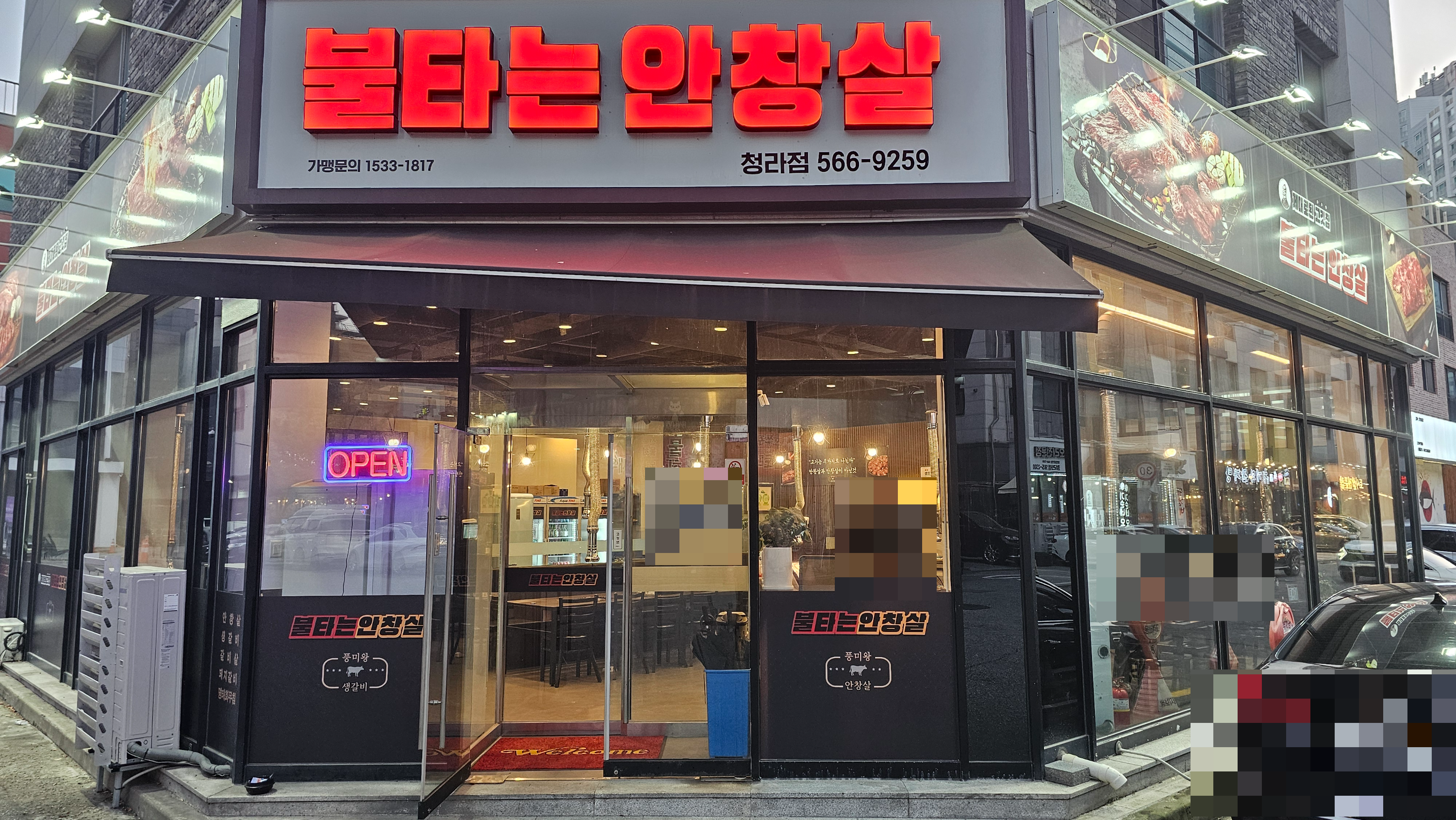 인천_청라_불타는안창살