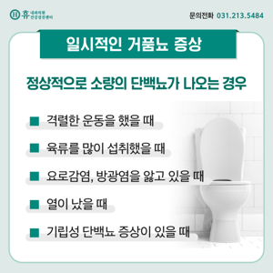 소변 거품(거품뇨)란