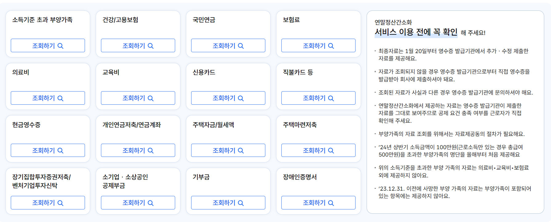 연말정산 쉽게 하는 방법, 연말정산 간소화