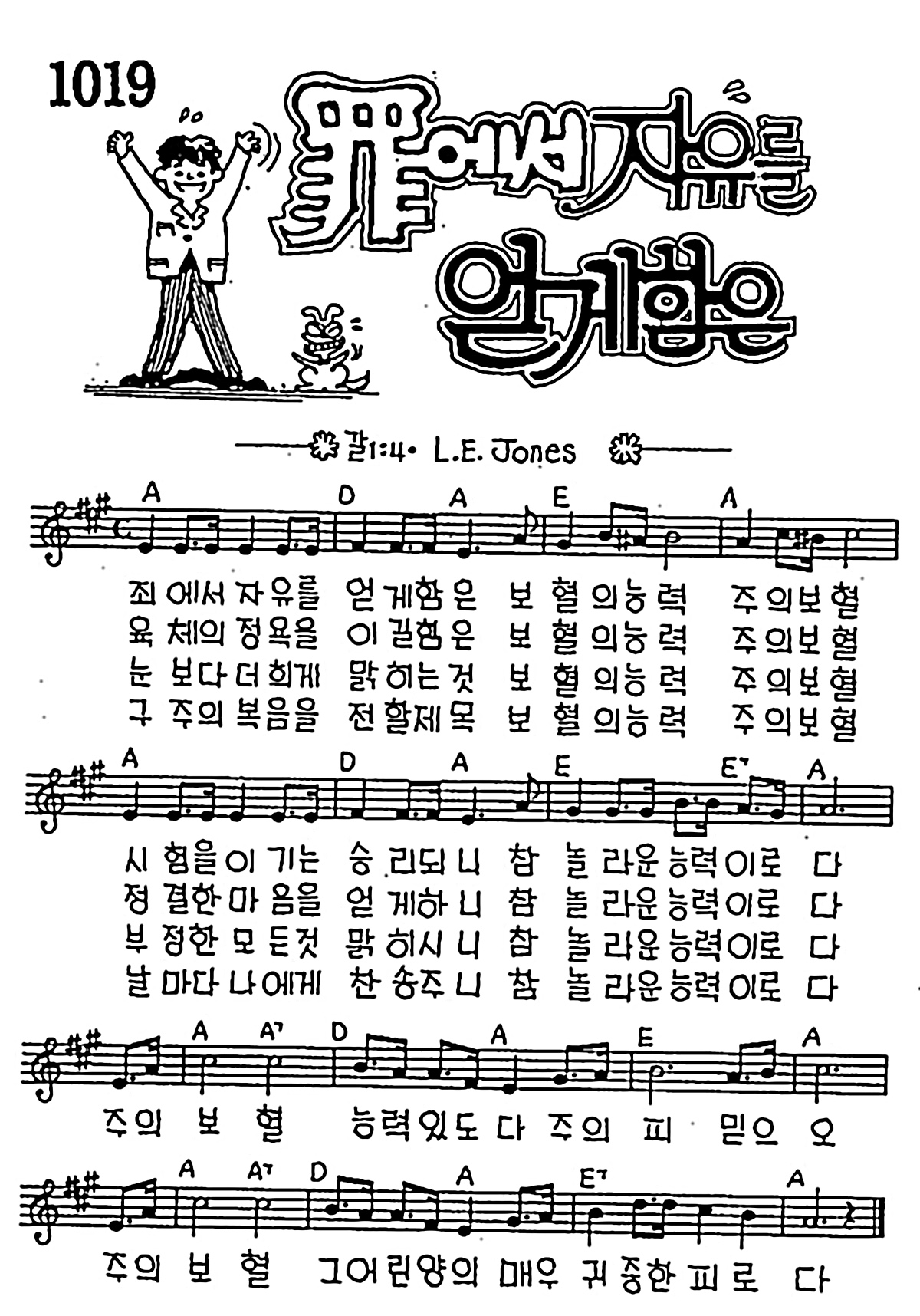 [CCM] 죄에서 자유를 얻게함은 #악보,가사,MP3 다운로드