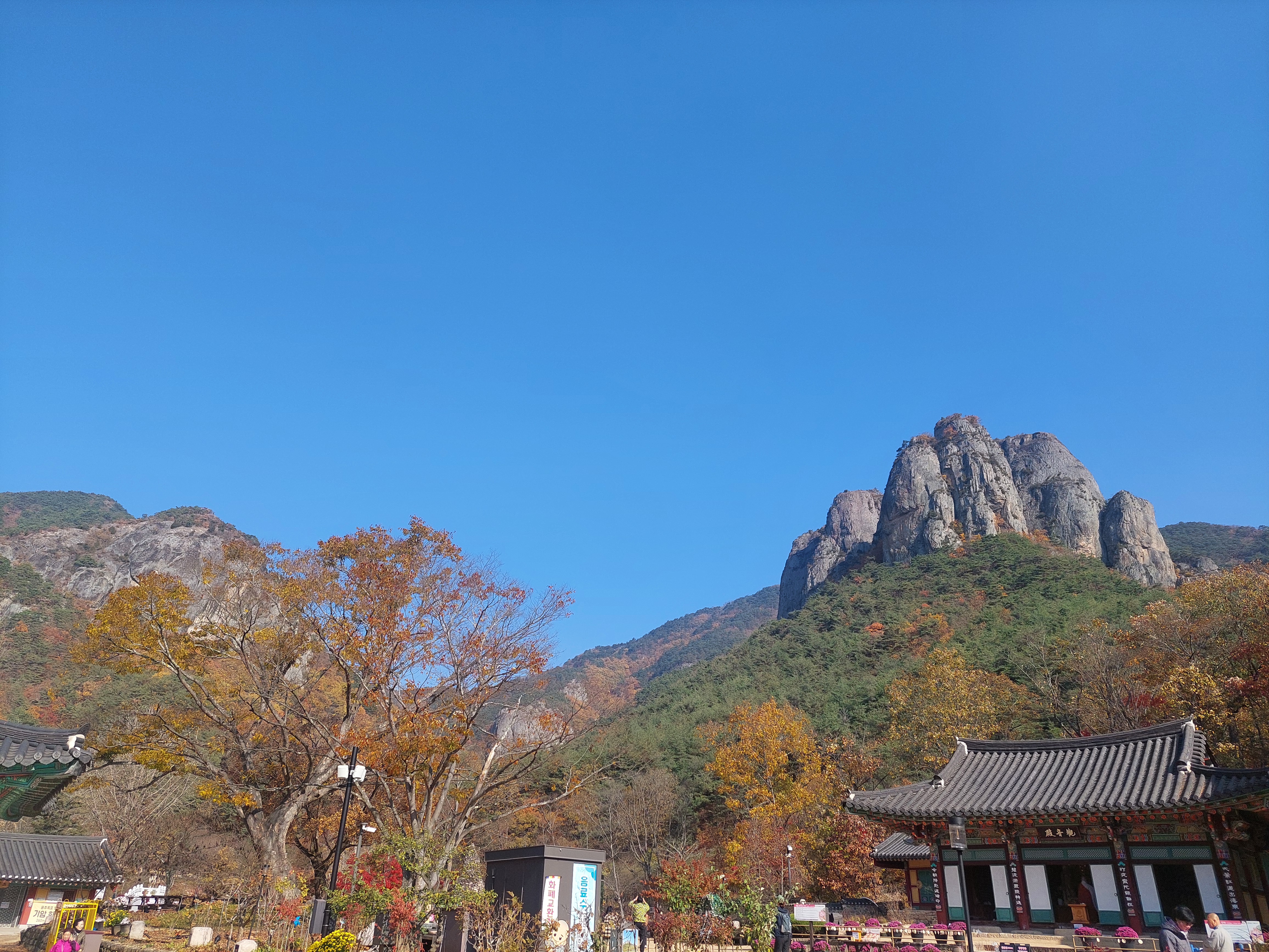 주왕산