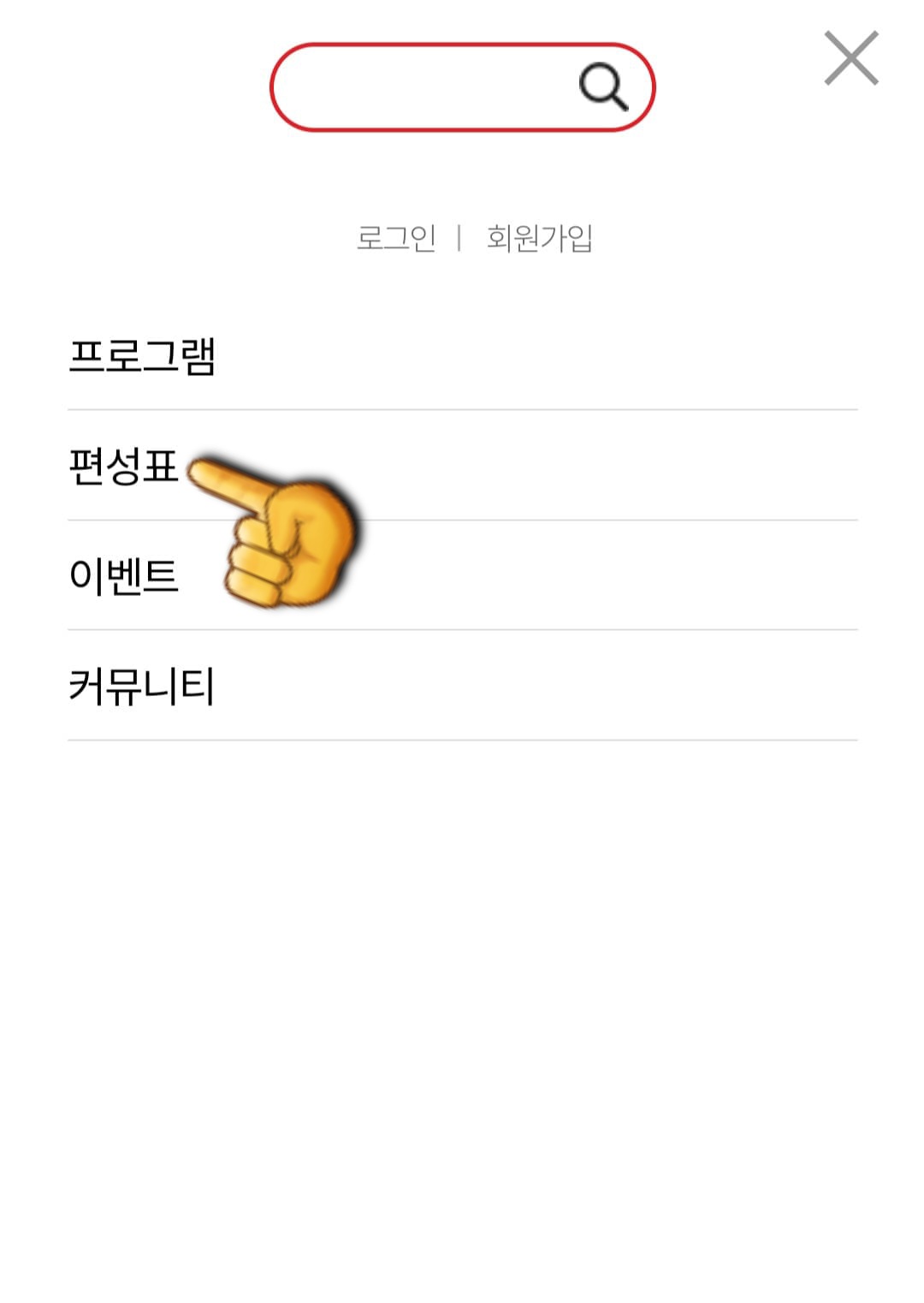 JEI-재능TV-편성표-및-채널번호-확인하는-법-두번째-줄에-있는-편성표-메뉴를-클릭합니다.