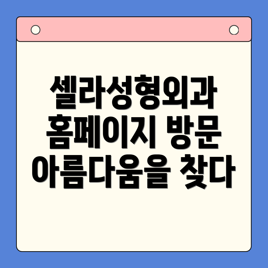 성형외과