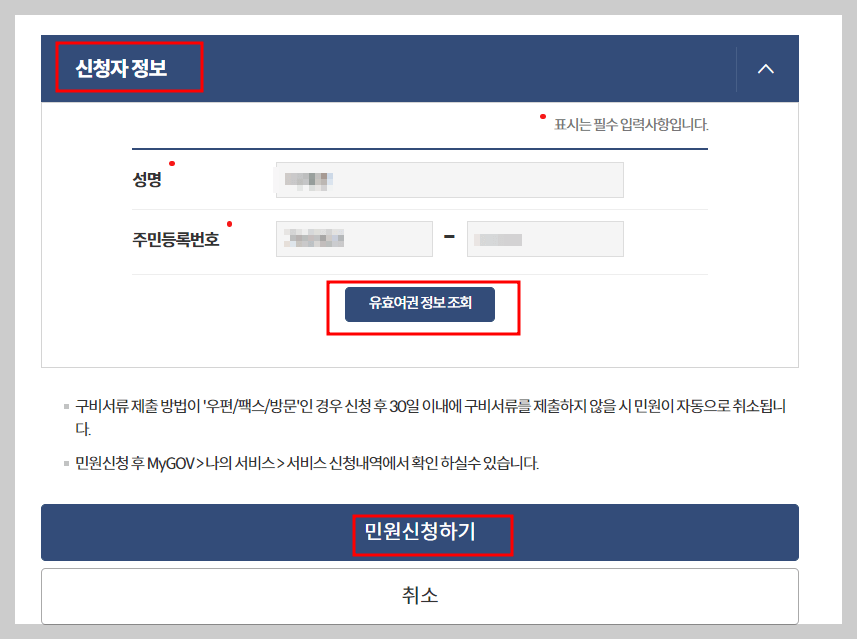 여권재발급