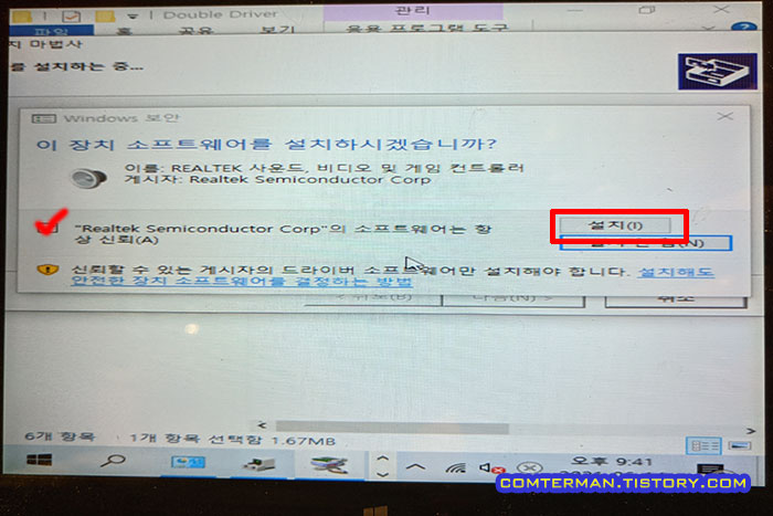Realtek 사운드 드라이버 설치