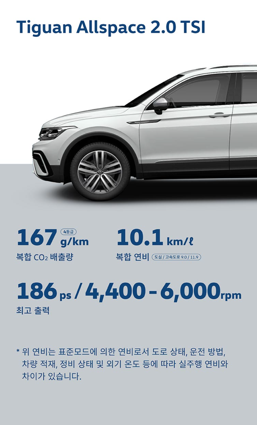 티구안 올스페이스