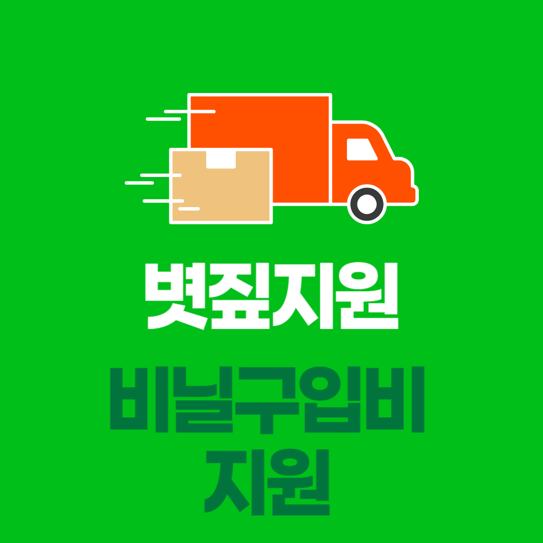 볏짚비닐구입비지원