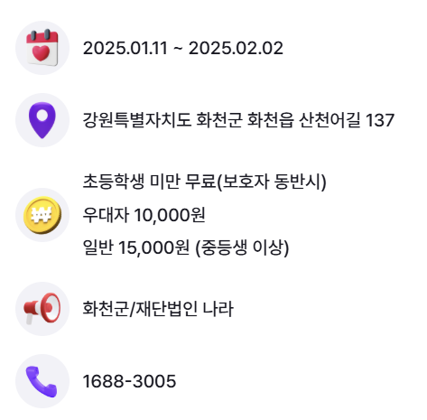 강원도 화천 산천어축제 일정 입장료 예약방법 2025