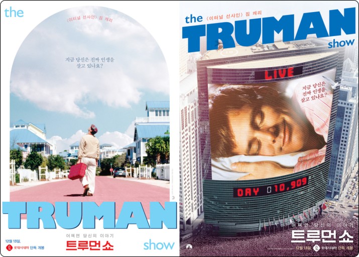 영화 트루먼쇼