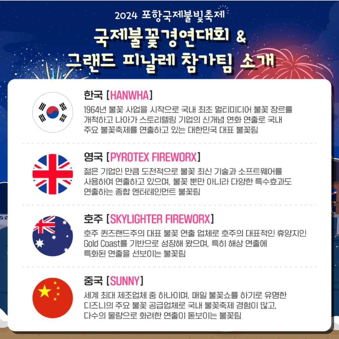 포항 불꽃축제 일정