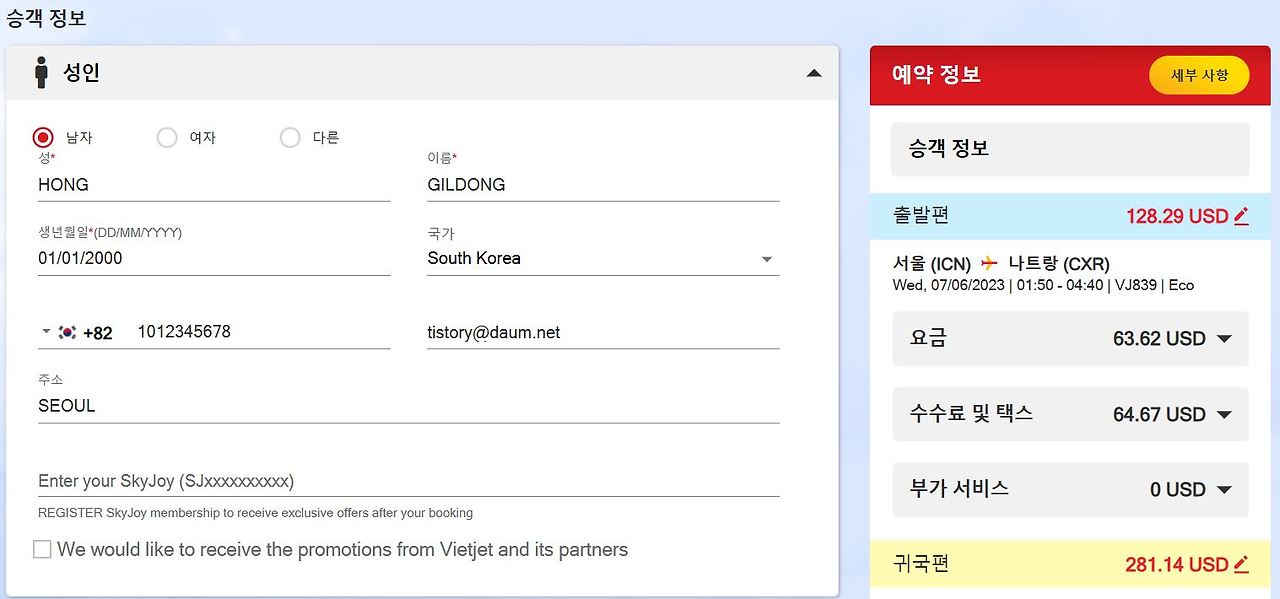 비엣젯항공 대행사 없이 공홈 예약하는 방법5
