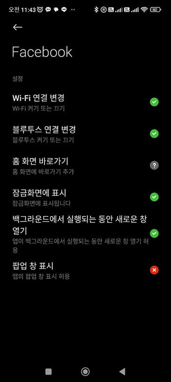 기타 권한 설정