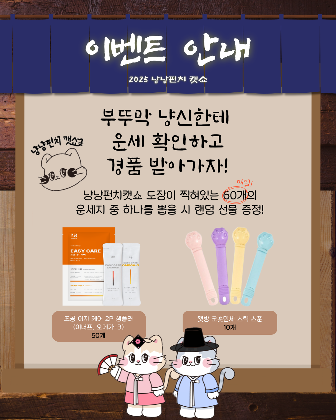 냥냥펀치 캣쇼 이벤트 안내