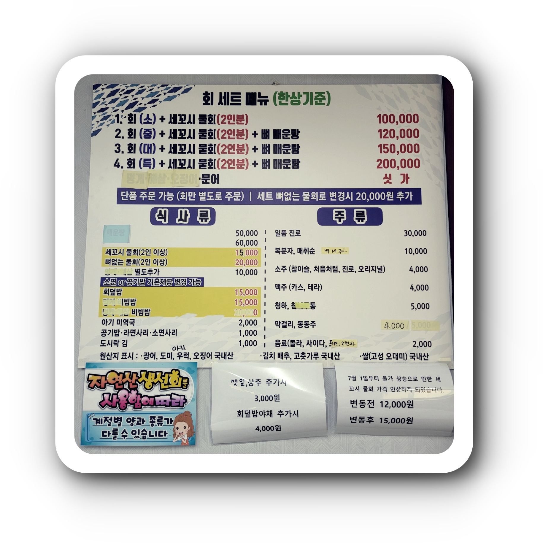만성횟집 메뉴