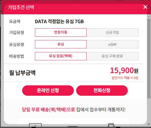 가입조건선택화면