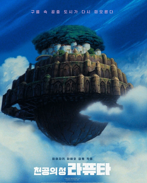 천공의 성 라퓨타 쿠키영상 줄거리 관람후기