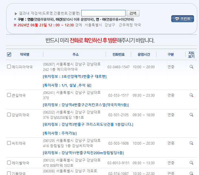 일요일 문 여는 병원, 약국 찾는 방법(공휴일 진료병원, 병원 할증료)