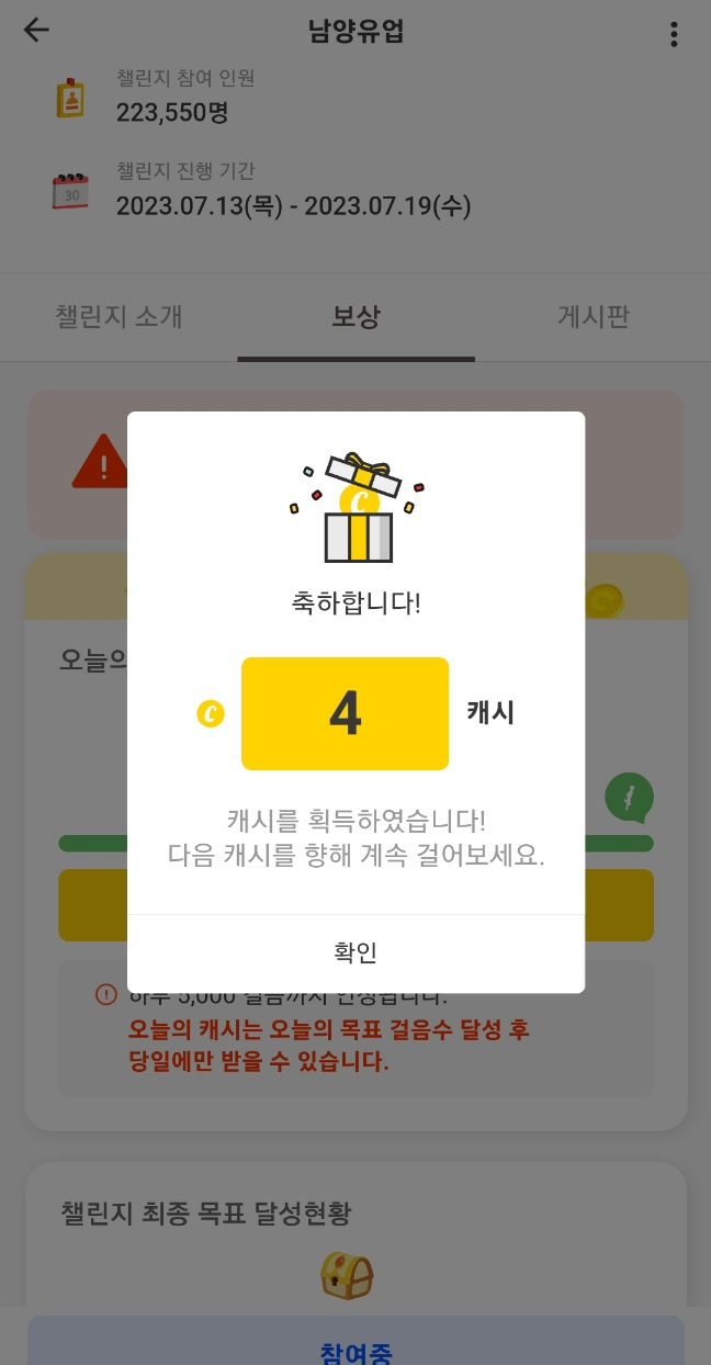 만보기 앱테크